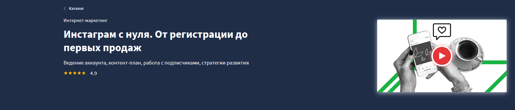 [Lectera] Инстаграм с нуля. От регистрации до перв_0.png